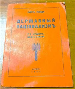 Expozi?ia inedita de carte online  “Na?ionalismul suveran ... de Oleg Rynda în Biblioteca poetului O. Goga de la Ciucea”