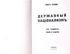 Expozi?ia inedita de carte online  “Na?ionalismul suveran ... de Oleg Rynda în Biblioteca poetului O. Goga de la Ciucea”