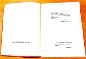 Expozi?ia inedita de carte online  “Na?ionalismul suveran ... de Oleg Rynda în Biblioteca poetului O. Goga de la Ciucea”