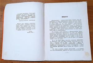 Expozi?ia inedita de carte online  “Na?ionalismul suveran ... de Oleg Rynda în Biblioteca poetului O. Goga de la Ciucea”