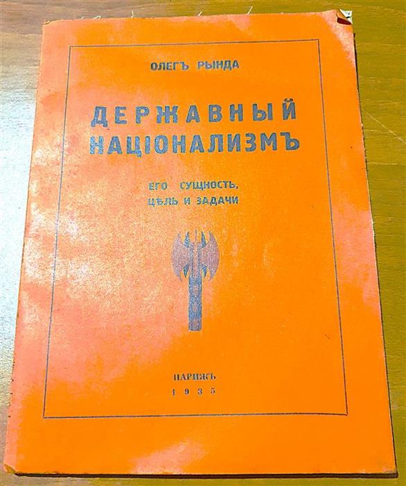 Expoziția inedită de carte online  “Naționalismul suveran ... de Oleg Rynda în Biblioteca poetului O. Goga de la Ciucea”
